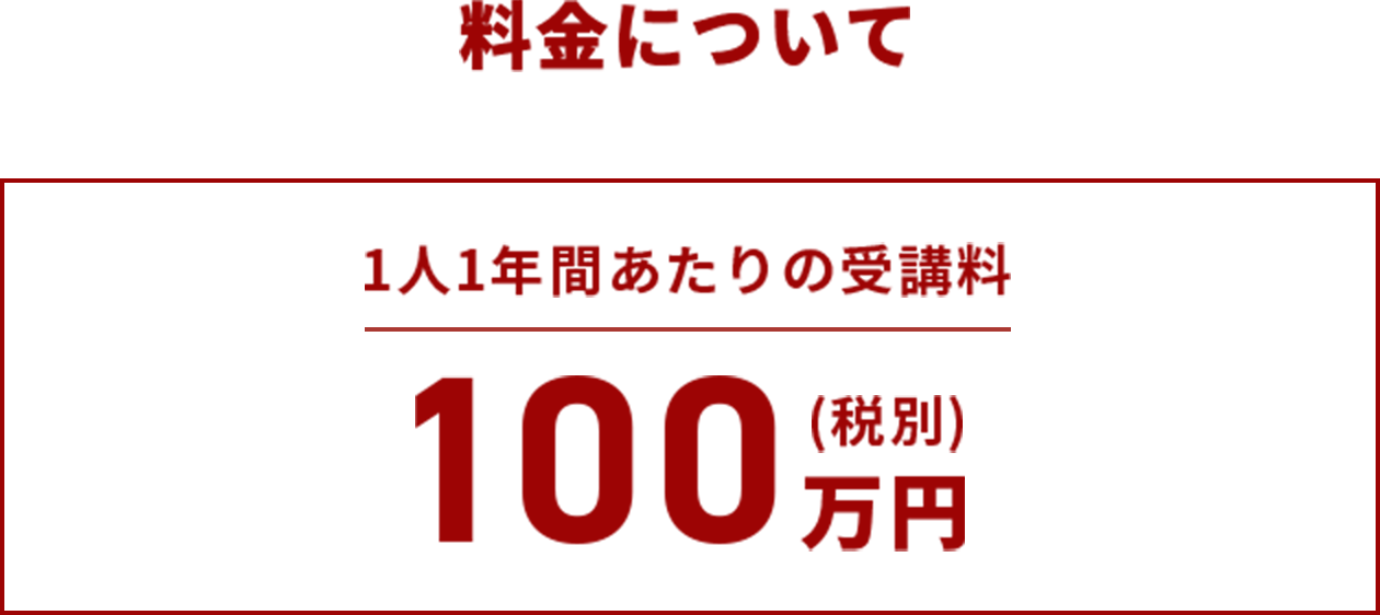 料金